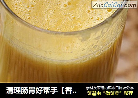 清理肠胃好帮手【香浓玉米汁】