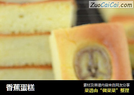 香蕉蛋糕