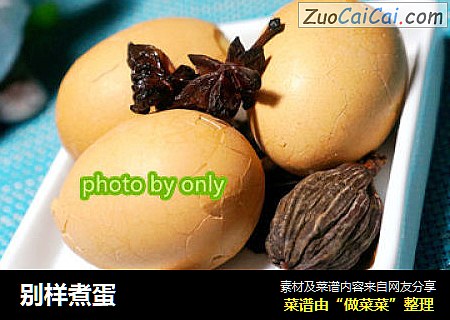 别样煮蛋