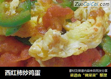 西红柿炒鸡蛋