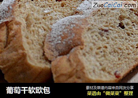 葡萄干软欧包