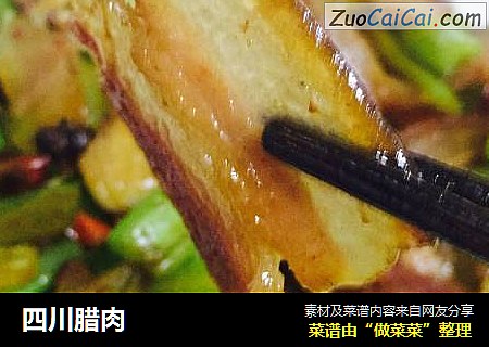 四川腊肉