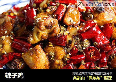 辣子鸡