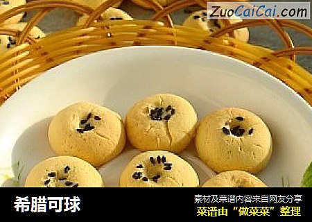 希腊可球