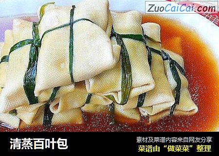 清蒸百叶包