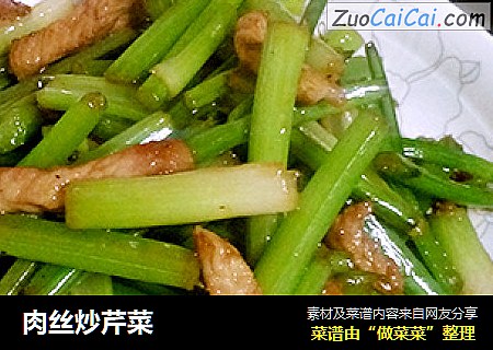 肉丝炒芹菜