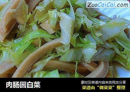 肉肠圆白菜