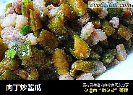 肉丁炒酱瓜