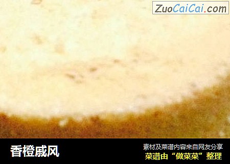 香橙戚风