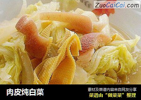 肉皮炖白菜