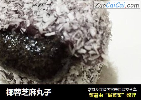 椰蓉芝麻丸子