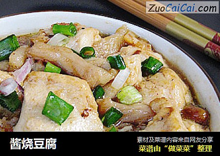酱烧豆腐