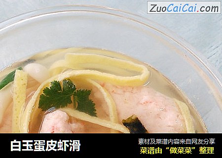 白玉蛋皮虾滑