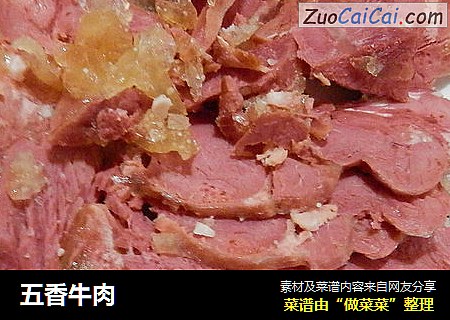 五香牛肉