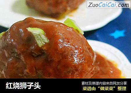 红烧狮子头