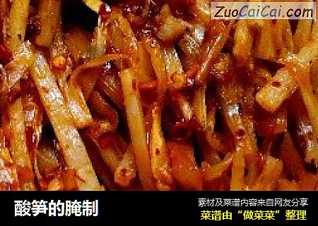 酸笋的腌制