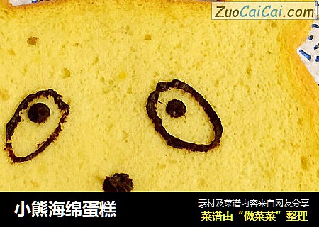 小熊海绵蛋糕