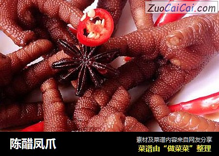 陈醋凤爪
