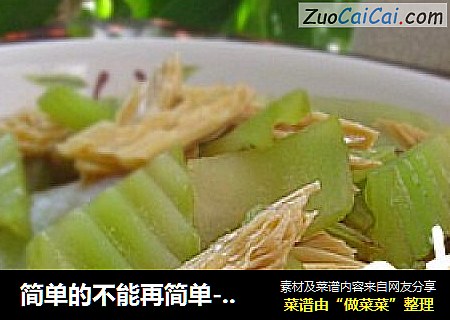 简单的不能再简单----莴苣炒腐竹