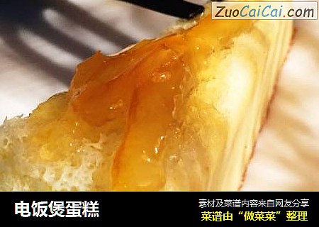 电饭煲蛋糕