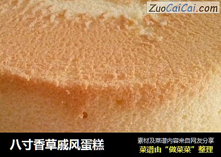 八寸香草戚风蛋糕