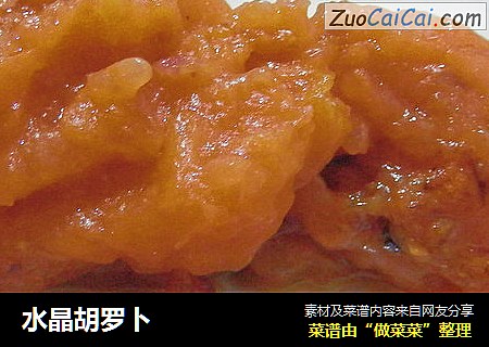 水晶胡罗卜