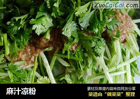 麻汁凉粉