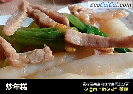 炒年糕