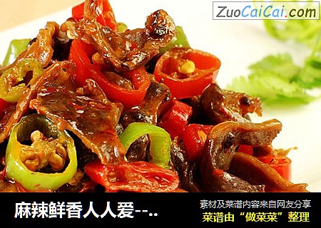 麻辣鲜香人人爱--三椒爆鸡胗