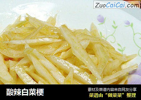 酸辣白菜梗