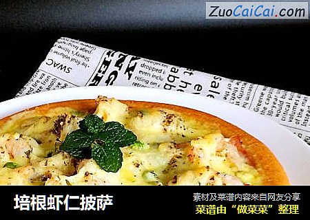 培根虾仁披萨