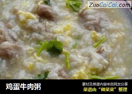 鸡蛋牛肉粥