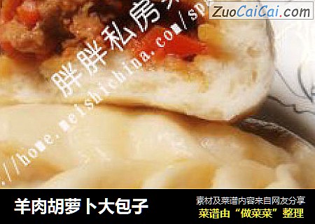 羊肉胡萝卜大包子
