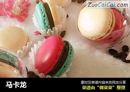 马卡龙