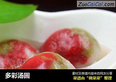 多彩汤圆