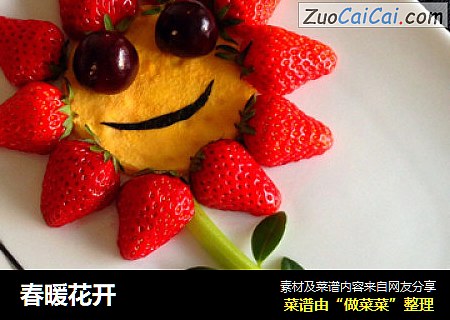 春暖花开