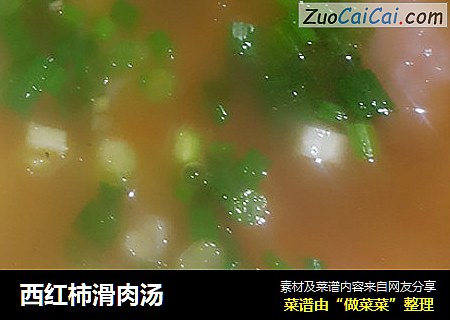 西红柿滑肉汤