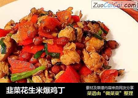 韭菜花生米爆鸡丁