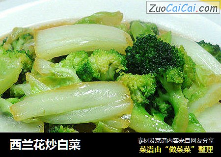 西兰花炒白菜