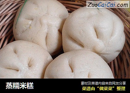 蒸糯米糕