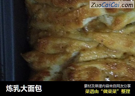 炼乳大面包