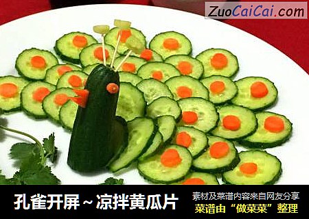 孔雀开屏～凉拌黄瓜片