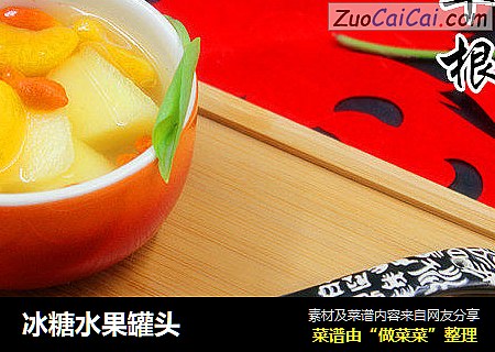 冰糖水果罐头