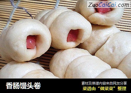 香肠馒头卷