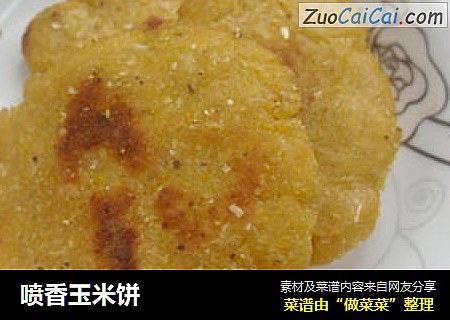 喷香玉米饼