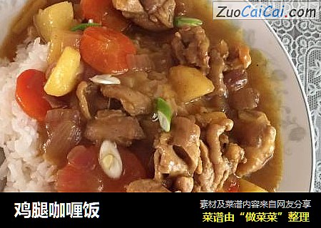 鸡腿咖喱饭