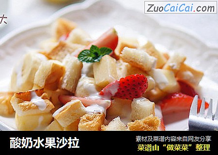 酸奶水果沙拉