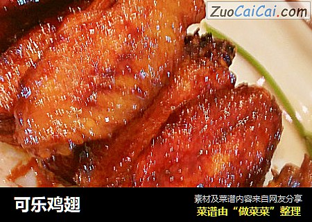 可乐鸡翅