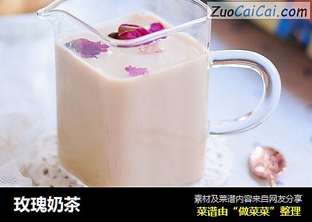 玫瑰奶茶