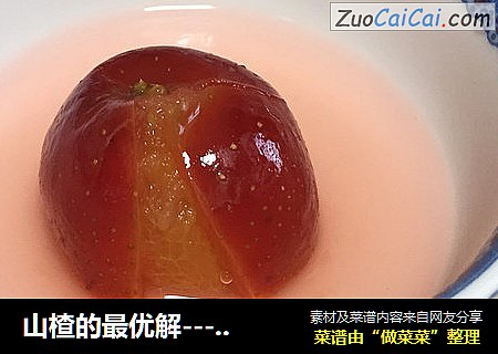 山楂的最优解---葡萄酒塞版*炒红果